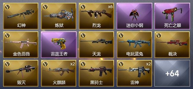 穿越火线（CF）10王者武器 57V武器 7V角色 22皮肤 可排位 枪王