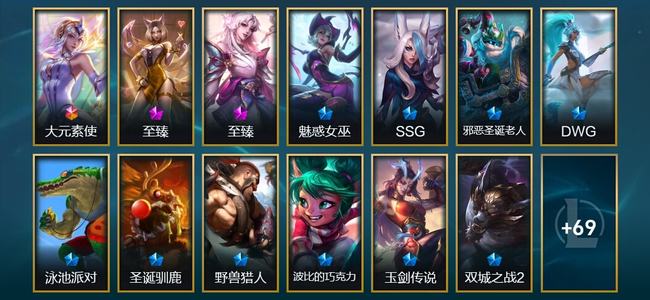 英雄联盟（LOL）1终极 2神话 7臻彩 14限定 3传说 82皮肤 59炫彩 173英雄 大师
