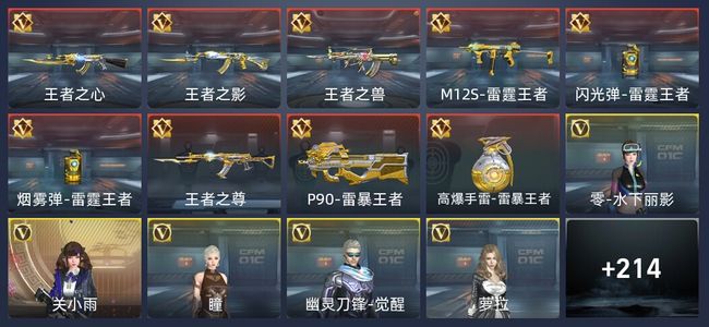 穿越火线：枪战王者V7 9王者 232英雄武器 9英雄角色 368万化 枪王S