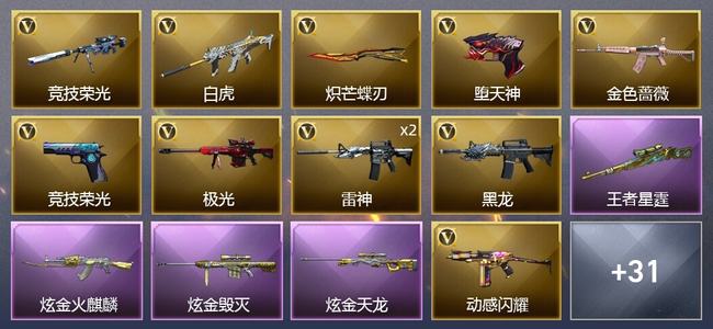 穿越火线（CF）1王者武器 3炫金武器 46V武器 3V角色 16皮肤 可排位 宗师