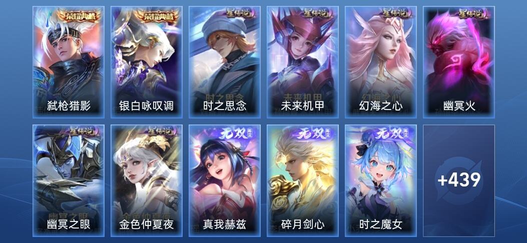 王者荣耀V9 2典藏 6无双 6星传说 50传说 125史诗 446皮肤 至尊星耀IV