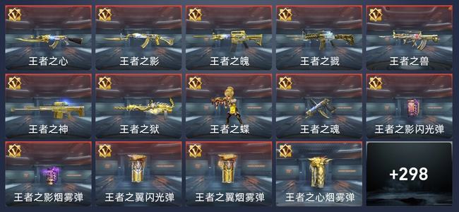 穿越火线：枪战王者V7 24王者 301英雄武器 11英雄角色 367万化 新锐