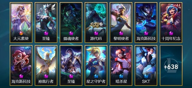 英雄联盟（LOL）1终极 9神话 14臻彩 109限定 69传说 651皮肤 186炫彩 172英雄