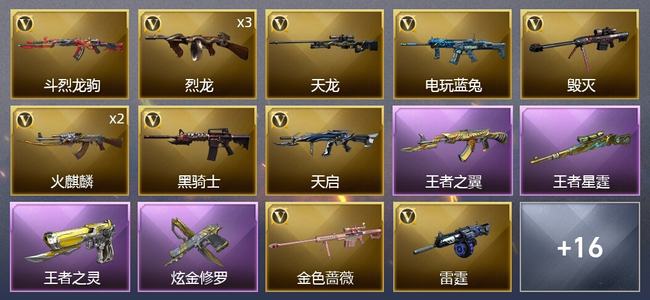穿越火线（CF）3王者武器 1炫金武器 30V武器 8皮肤 可排位 传奇