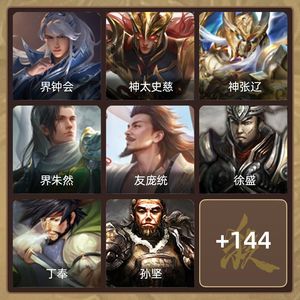 三国杀【先锋将军,V2】 活树界钟会界朱然神太史慈神张辽