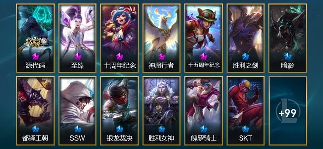 英雄联盟（LOL）5神话 17限定 16传说 112皮肤 21炫彩 172英雄 白银