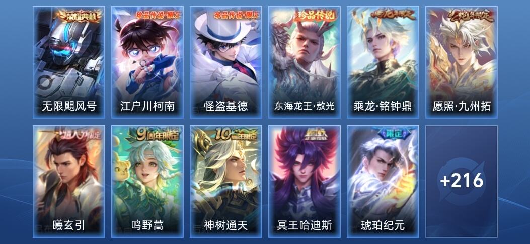 王者荣耀V7 1典藏 20传说 62史诗 228皮肤 尊贵铂金IV