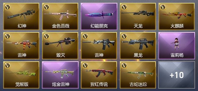 穿越火线（CF）1炫金武器 38V武器 10皮肤 可排位 新锐