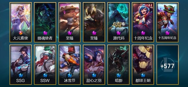 英雄联盟（LOL）1终极 6神话 18臻彩 82限定 56传说 590皮肤 387炫彩 172英雄 铂金