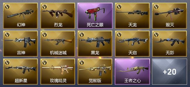 穿越火线（CF）1王者武器 1炫金武器 34V武器 2V角色 5皮肤 可排位 宗师