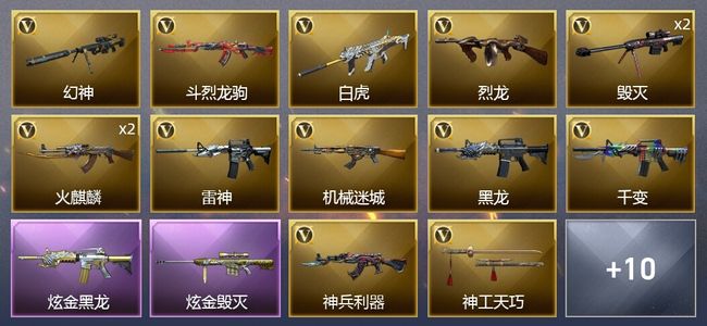 穿越火线（CF）2炫金武器 19V武器 9皮肤 可排位
