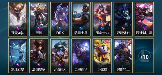 英雄联盟（LOL）2神话 2臻彩 3限定 1传说 23皮肤 4炫彩 74英雄 翡翠