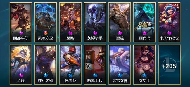 英雄联盟（LOL）1终极 6神话 1臻彩 29限定 17传说 218皮肤 38炫彩 172英雄