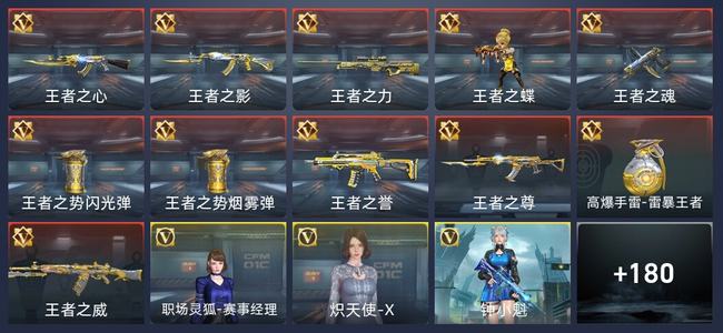 穿越火线：枪战王者V5 11王者 190英雄武器 4英雄角色 305万化 枪神