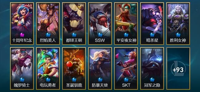 英雄联盟（LOL）1神话 2臻彩 22限定 8传说 106皮肤 28炫彩 112英雄 黄金