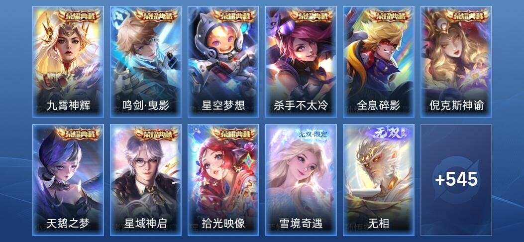 王者荣耀V10 9典藏 2无双 63传说 178史诗 558皮肤 无双王者
