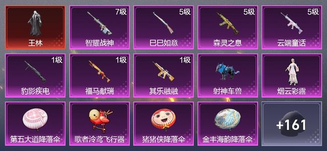 和平精英1载具 7升级枪 1粉装 3尾迹 126枪皮 49套装 32543热力 9印记 皇冠