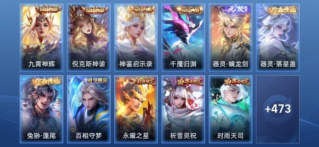 王者荣耀V9 4典藏 1无双 68传说 171史诗 486皮肤 至尊星耀II