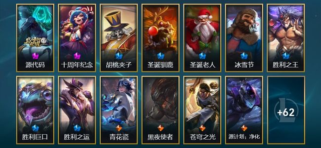 英雄联盟（LOL）2神话 2臻彩 7限定 12传说 75皮肤 21炫彩 108英雄