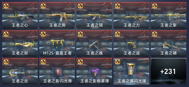 穿越火线：枪战王者V8 26王者 284英雄武器 6英雄角色 282万化 传奇