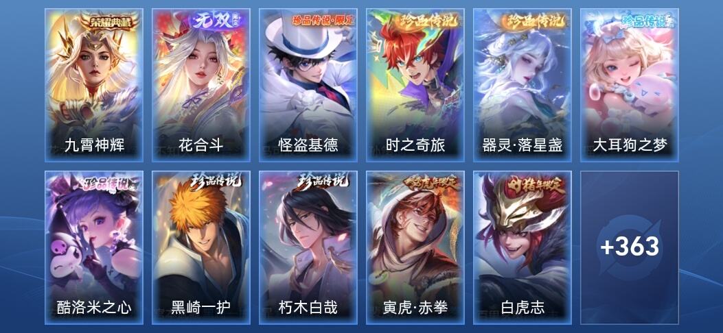王者荣耀V5 1典藏 1无双 30传说 97史诗 376皮肤 永恒钻石III