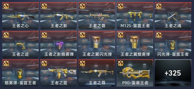 穿越火线：枪战王者15王者 329英雄武器 10英雄角色 650万化 专家S