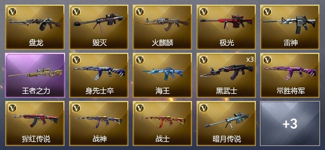 穿越火线（CF）1王者武器 16V武器 6皮肤 可排位 新锐