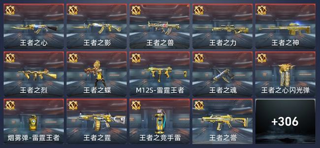 穿越火线：枪战王者V7 17王者 312英雄武器 9英雄角色 358万化 枪神