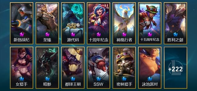 英雄联盟（LOL）6神话 1臻彩 39限定 24传说 235皮肤 57炫彩 172英雄 翡翠