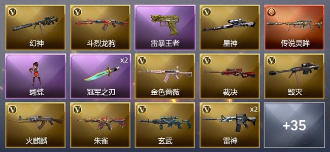 穿越火线（CF）1传说武器 5王者武器 1炫金武器 39V武器 1V角色 22皮肤 可排位