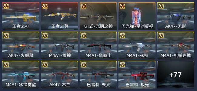穿越火线：枪战王者2王者 91英雄武器 111万化 精英