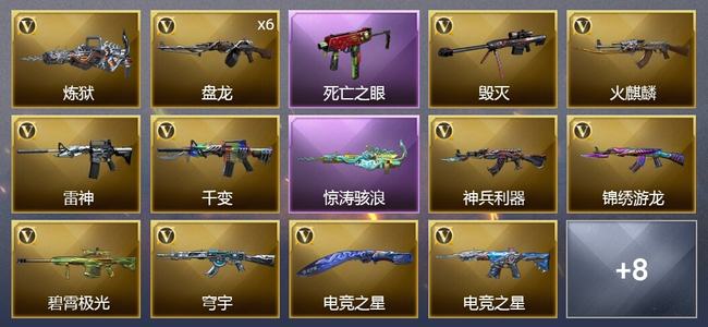 穿越火线（CF）1王者武器 17V武器 7皮肤 可排位 枪王