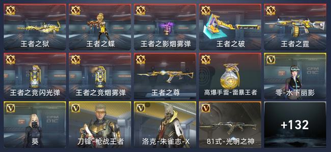 穿越火线：枪战王者V5 9王者 142英雄武器 4英雄角色 202万化 传奇