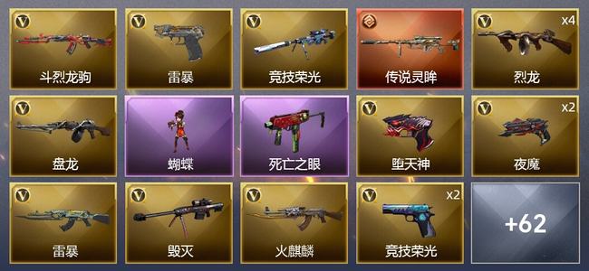 穿越火线（CF）1传说武器 1炫金武器 86V武器 1V角色 7皮肤 可排位 枪王