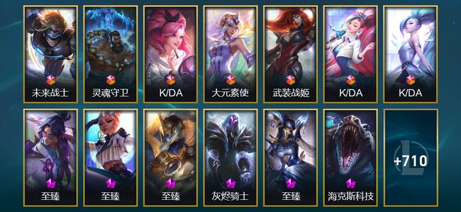 英雄联盟（LOL）7终极 19神话 23臻彩 170限定 88传说 723皮肤 360炫彩 172英雄
