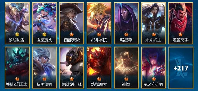 英雄联盟手游（lol手游）2神话 29传说 98史诗 230皮肤 138英雄 钻石