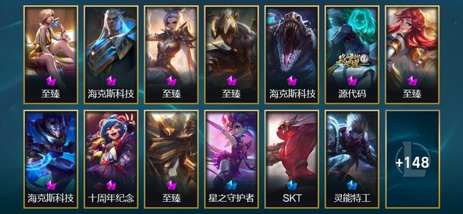 英雄联盟（LOL）10神话 2臻彩 25限定 17传说 161皮肤 13炫彩 126英雄