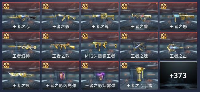 穿越火线：枪战王者V9 23王者 372英雄武器 16英雄角色 468万化 传奇