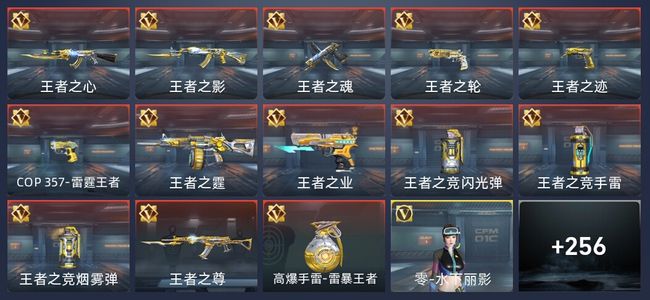 穿越火线：枪战王者V6 13王者 259英雄武器 11英雄角色 527万化 大师