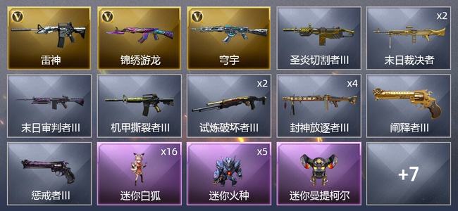 穿越火线（CF）3V武器 1V角色 3皮肤 可排位 新锐