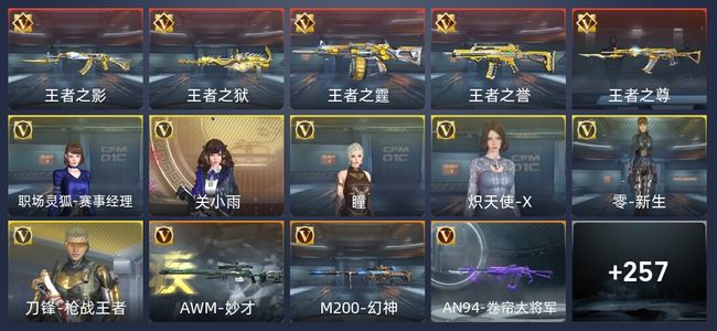 穿越火线：枪战王者V6 5王者 269英雄武器 6英雄角色 504万化 传奇