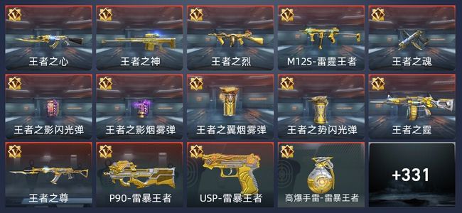 穿越火线：枪战王者V7 18王者 371英雄武器 12英雄角色 753万化 枪皇S