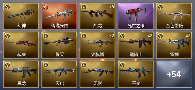 穿越火线（CF）1传说武器 2王者武器 1炫金武器 70V武器 6V角色 22皮肤 可排位