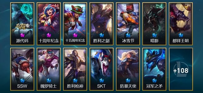 英雄联盟（LOL）3神话 1臻彩 16限定 14传说 121皮肤 21炫彩 169英雄