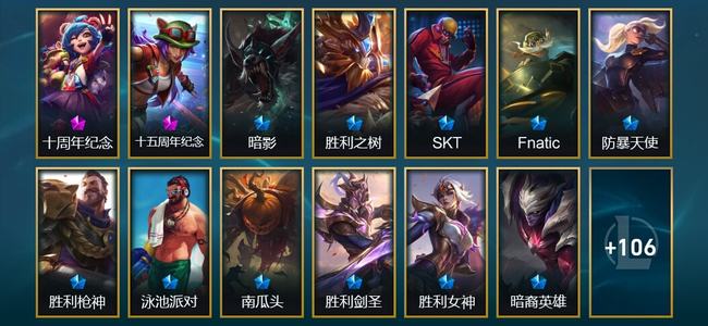 英雄联盟（LOL）2神话 1臻彩 12限定 7传说 119皮肤 16炫彩 128英雄 铂金