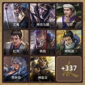 三国杀【大将军,V10】 官服可换绑
