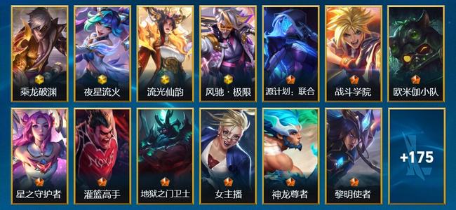 英雄联盟手游（lol手游）4神话 20传说 73史诗 188皮肤 139英雄