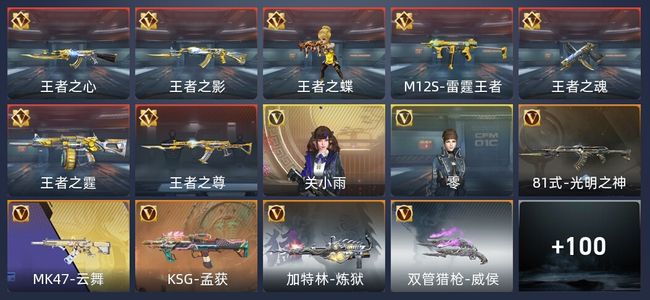 穿越火线：枪战王者V3 7王者 124英雄武器 2英雄角色 万化精英