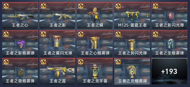 穿越火线：枪战王者V4 16王者 201英雄武器 6英雄角色 300万化 枪圣SSS