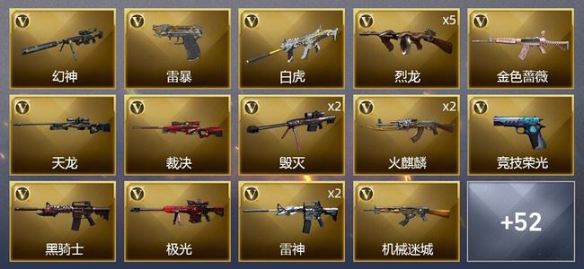 穿越火线（CF）1王者武器 3炫金武器 82V武器 3V角色 16皮肤 可排位 宗师